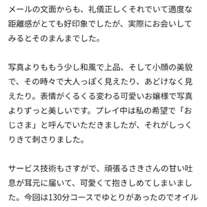 【お礼写メ日記】