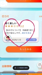 口コミ❣️