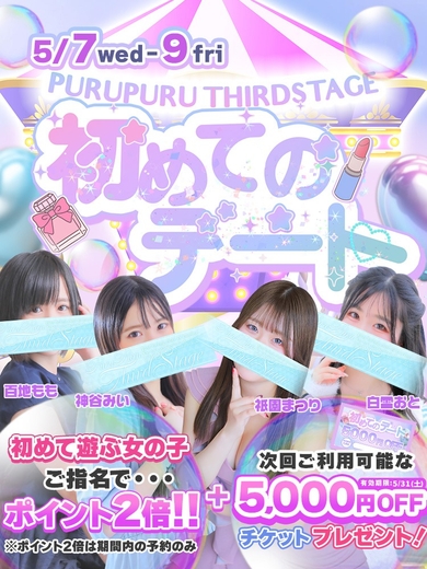 初めてのデート　☆割チケプレゼント＆ポイント２倍!!☆サムネイル01