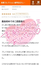 【お礼写メ日記】