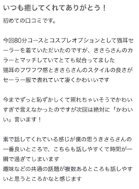 口コミお礼💌