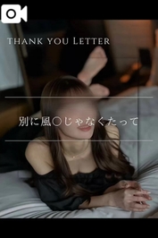💌【お礼写メ日記】ぬくもりさま💌