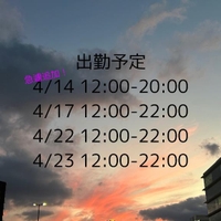 出勤予定🗓️