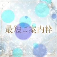 🤍最短14:30〜