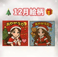 🎄*⋆12月の絵柄🆕✨𓂃🫧‪