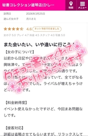 【お礼写メ日記】