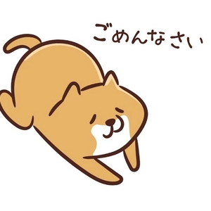 ごめんなさい