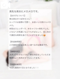 【💌口コミお礼写メ日記】山チャン76様へ