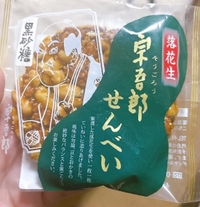 推しせんべい⭐️😆🎶