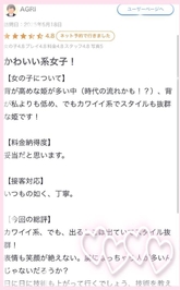 口コミ‪‪❤︎‬AGRI様へ