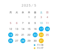 5月残りのシフト?