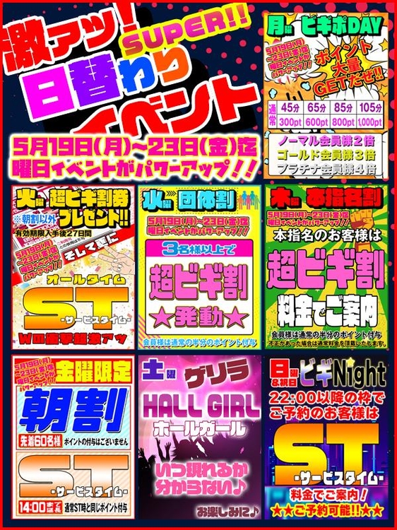 ☆☆曜日イベントが期間限定でパワーアップ!!☆☆のイベント画像