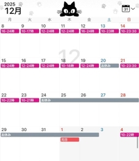 🎀12月のシフト完成🎀