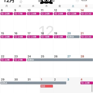 🎀12月のシフト完成🎀