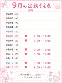 🗓9月出勤予定🗓