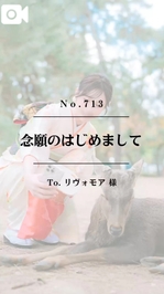📌【No.713】念願のはじめまして📌