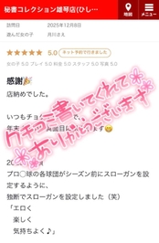 【お礼写メ日記】