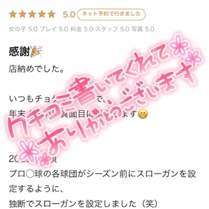 【お礼写メ日記】