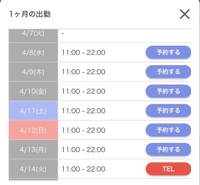4月の出勤予定❣️