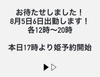 出勤します！