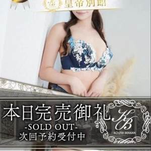 完売してます🈵