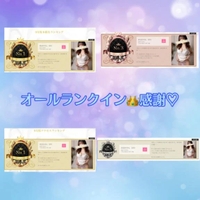 4部門全部ランクイン👑感謝♡