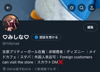 ⚠️公式LINEとプライベートLINEについて