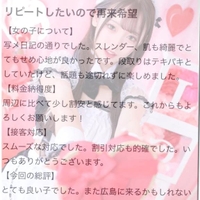 【口コミお礼日記🪽】