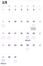 ♡ ３月の出勤希望 ♡