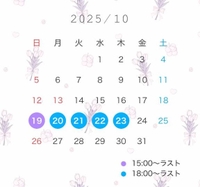 来週のシフトです！