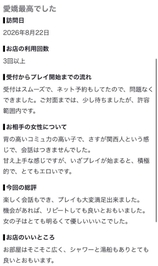 【お礼写メ日記】嬉しいクチコミありがとう