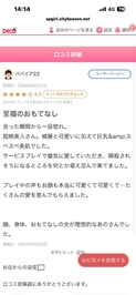 【お礼写メ日記】