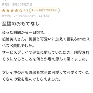 【お礼写メ日記】