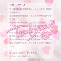 口コミお礼💌´-