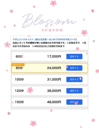 🌸新生活応援キャンペーン🌸