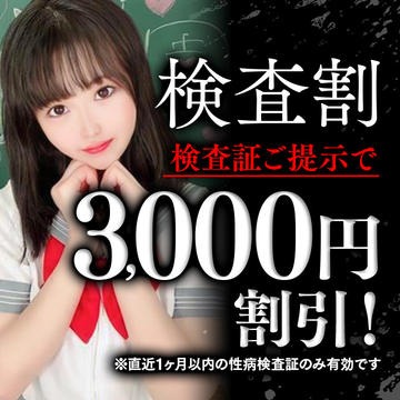 検査証のご提示で3,000円割引！！のイベント画像