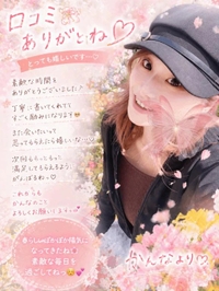 【お礼写メ日記】