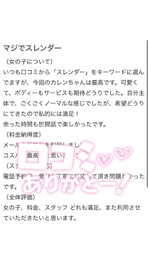 【お礼写メ日記】