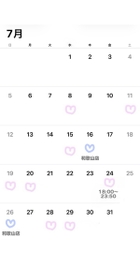 ♡ ７月の出勤希望 ♡