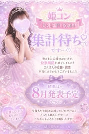 姫コン⁉️
