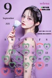 セレナ🇷🇺【オリジナル9月カレンダー】