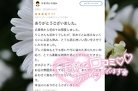 【お礼写メ日記】