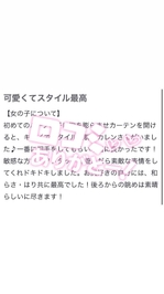 口コミありがとうございます♡