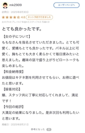 【お礼写メ日記】