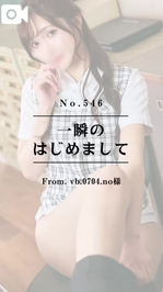 📌【No.546】一瞬のはじめまして📌