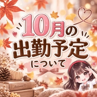 🎃🍁10月の予定🎃🍁