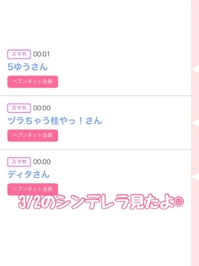 3/2のシンデレラ🏰