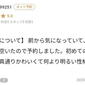 【お礼写メ日記】