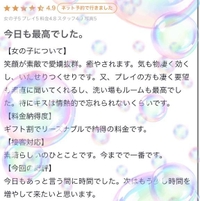 【お礼写メ日記】