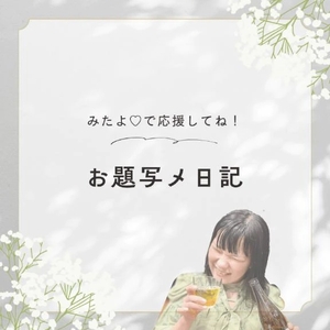 【8/10 コレよ、コレ】